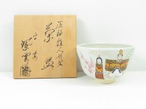 【茶道具】　京焼　橋本紫雲造　雛人形　茶碗（共箱付）
